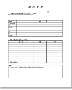 注文書PDF